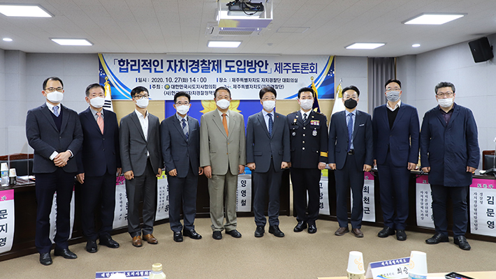 자치경찰제 토론회 개최