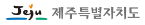 제주특별자치도